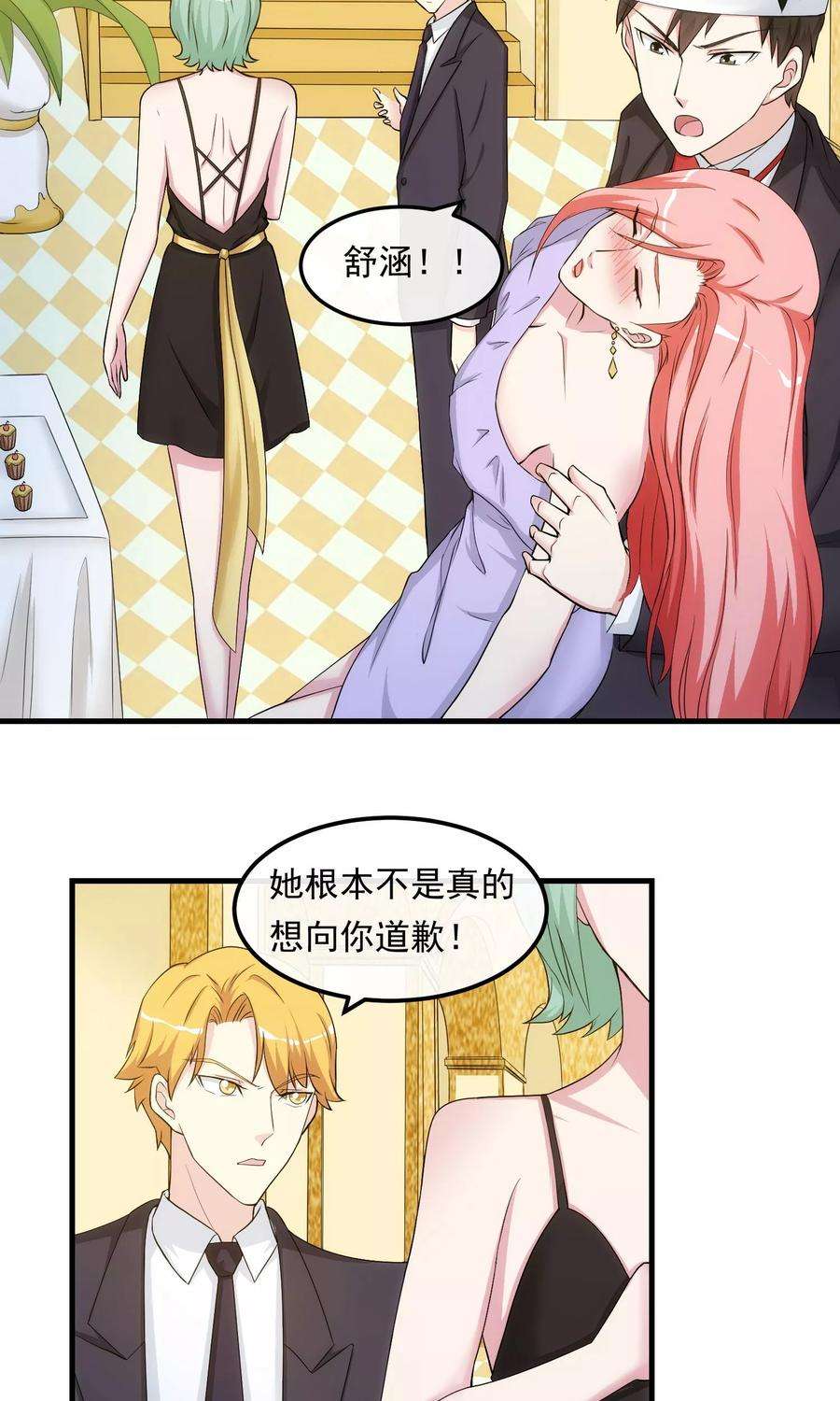 女王的陷阱32话 赔罪的方式