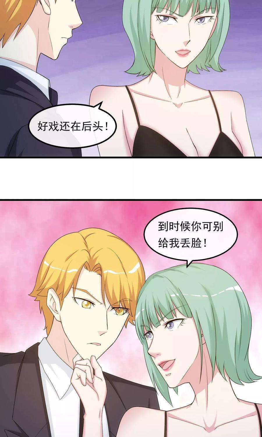 女王的陷阱32话 赔罪的方式