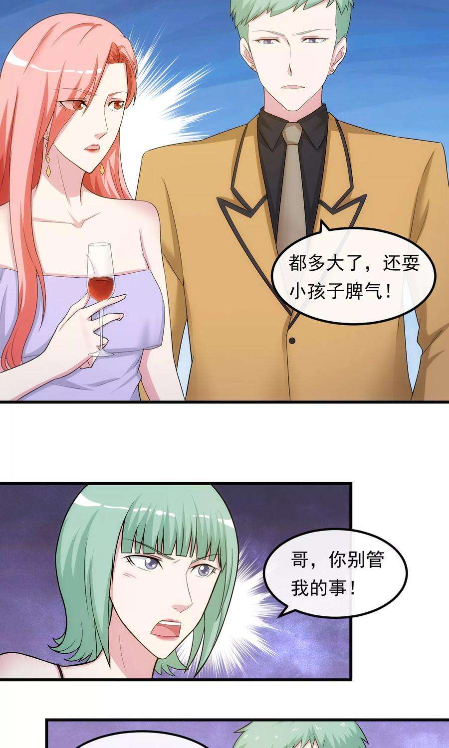 女王的陷阱32话 赔罪的方式