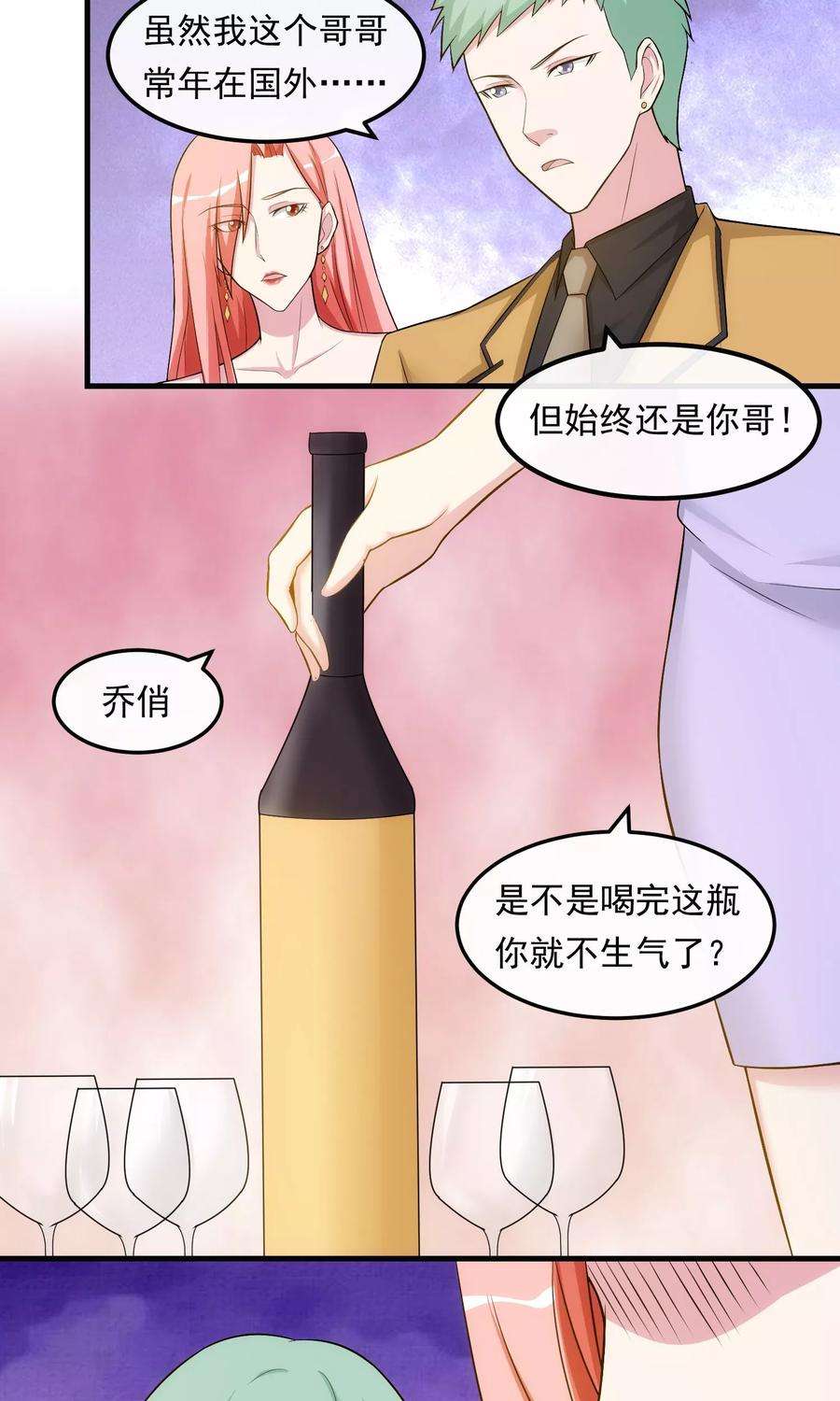 女王的陷阱32话 赔罪的方式