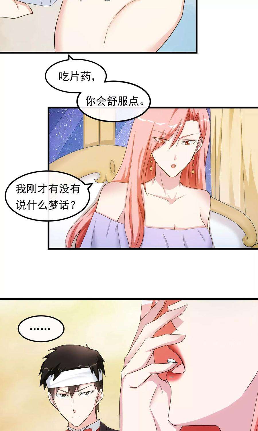 女王的陷阱33话 霸道的一面