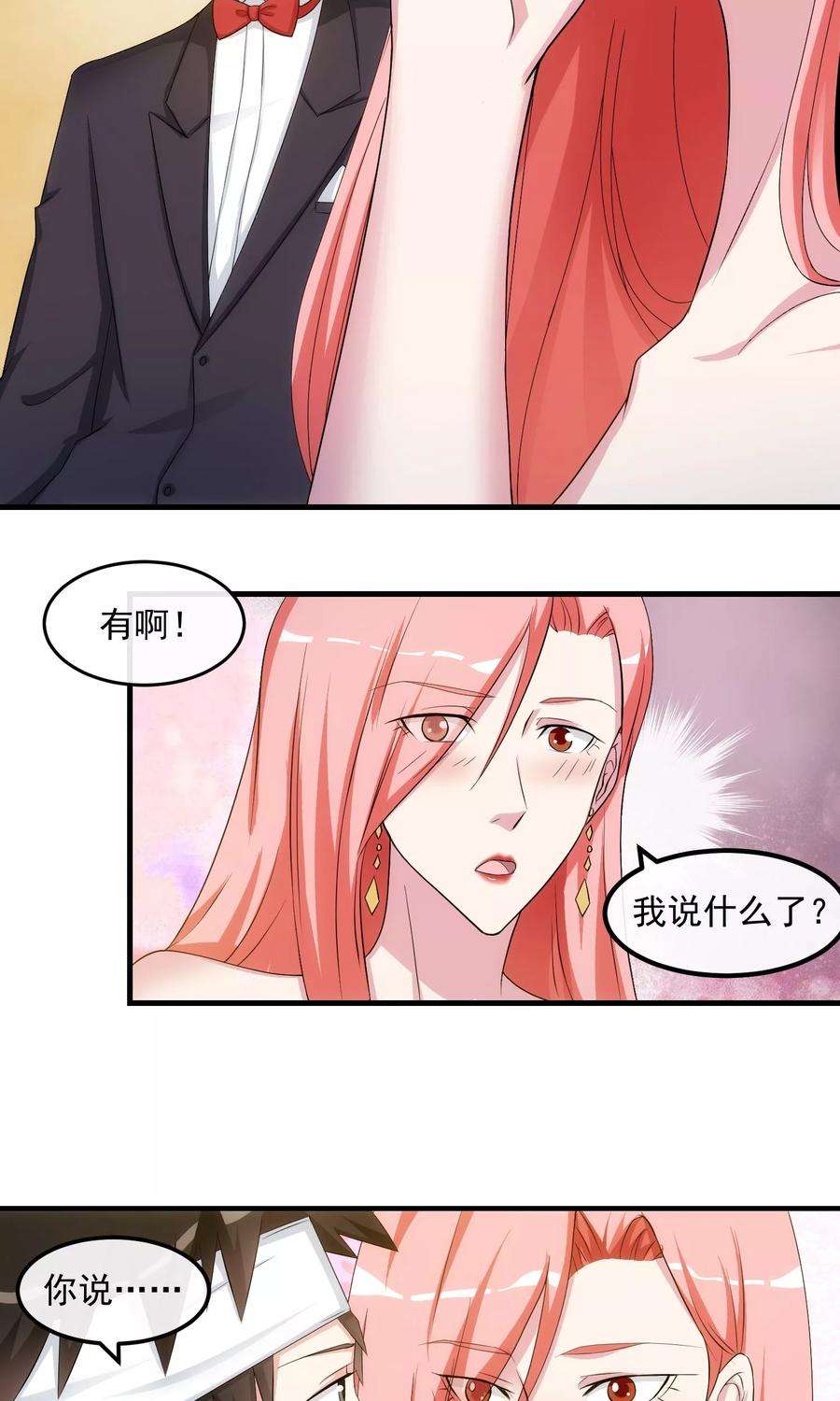 女王的陷阱33话 霸道的一面