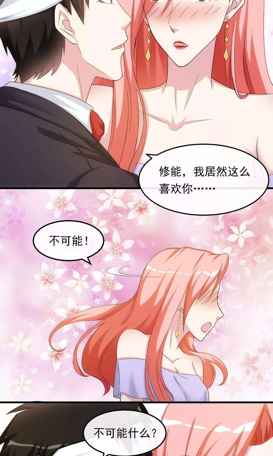 女王的陷阱33话 霸道的一面