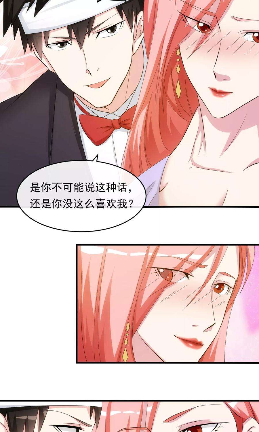 女王的陷阱33话 霸道的一面