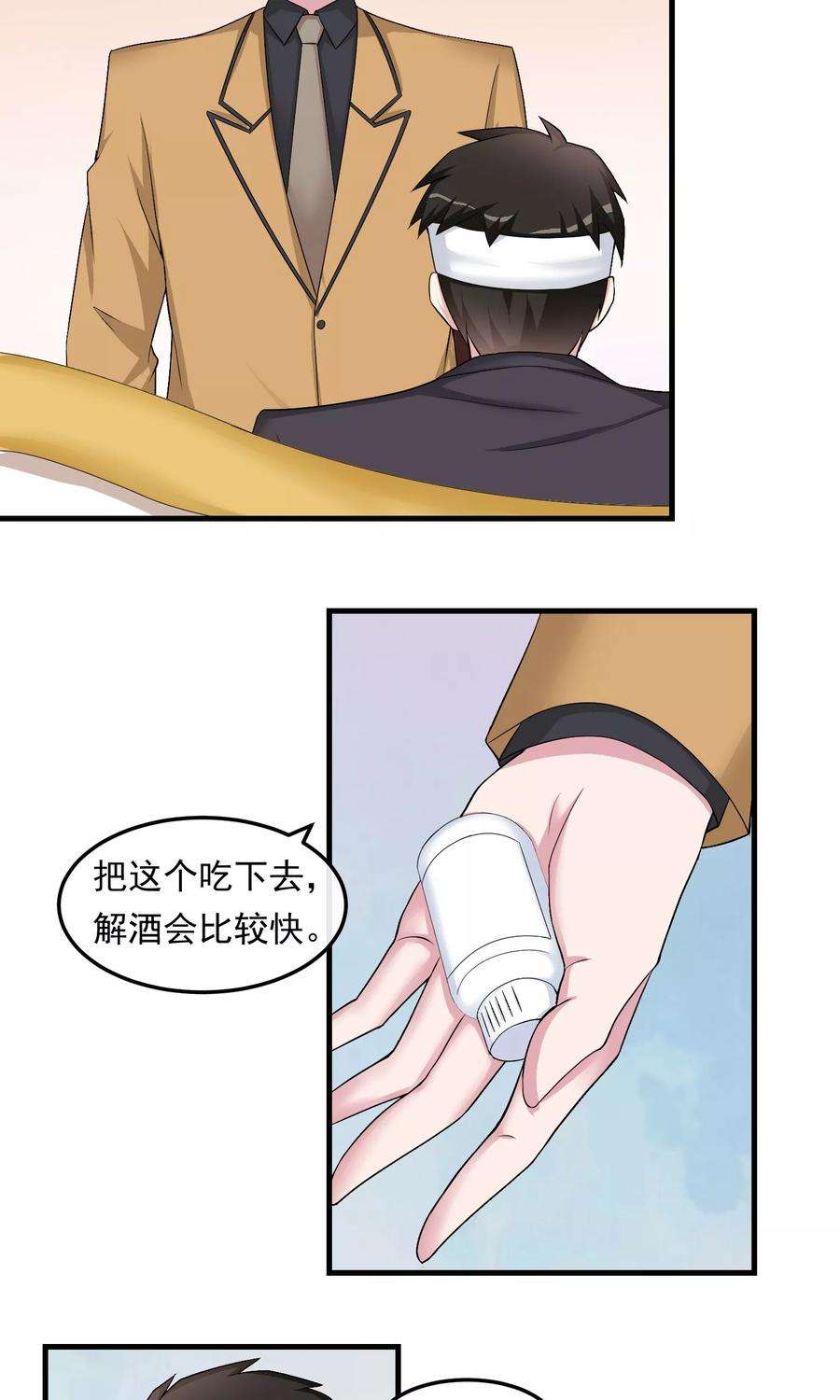 女王的陷阱33话 霸道的一面