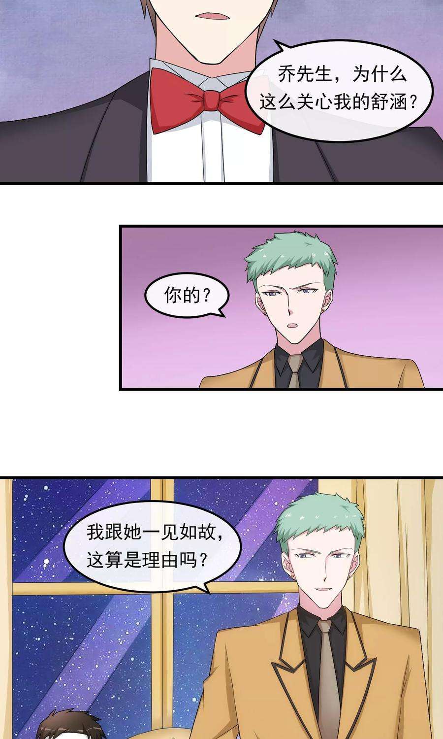 女王的陷阱33话 霸道的一面