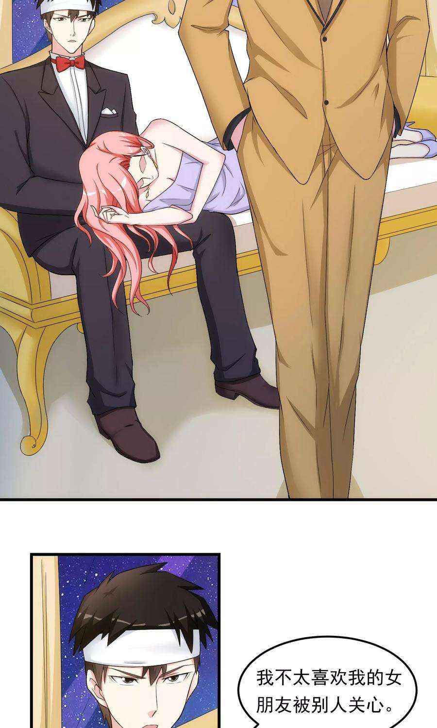 女王的陷阱33话 霸道的一面