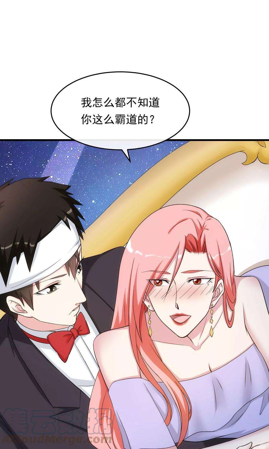 女王的陷阱33话 霸道的一面