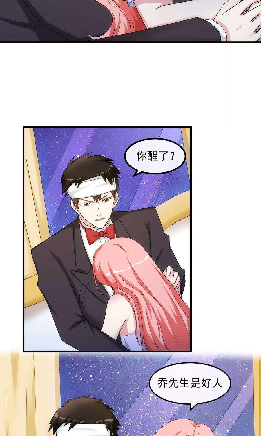 女王的陷阱33话 霸道的一面