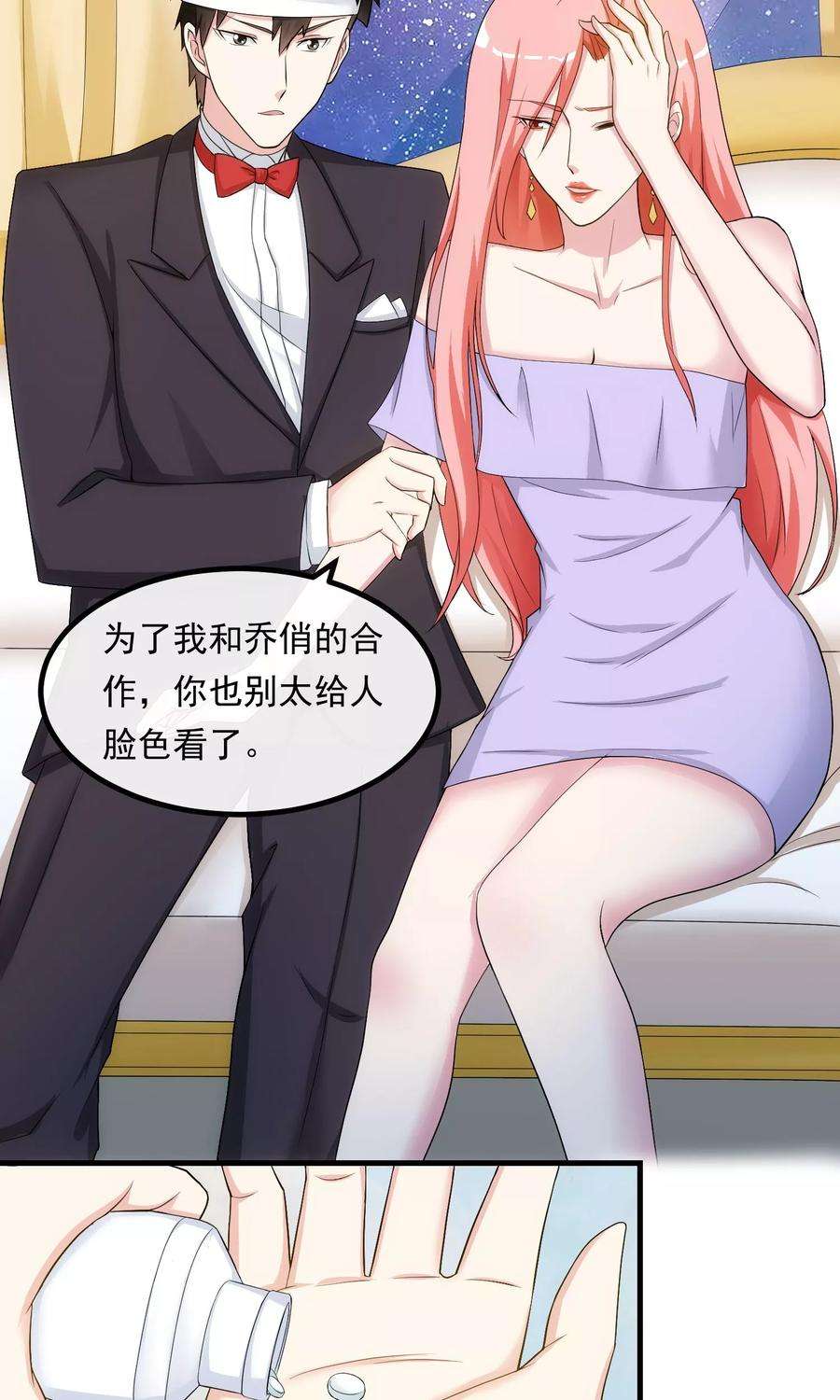 女王的陷阱33话 霸道的一面