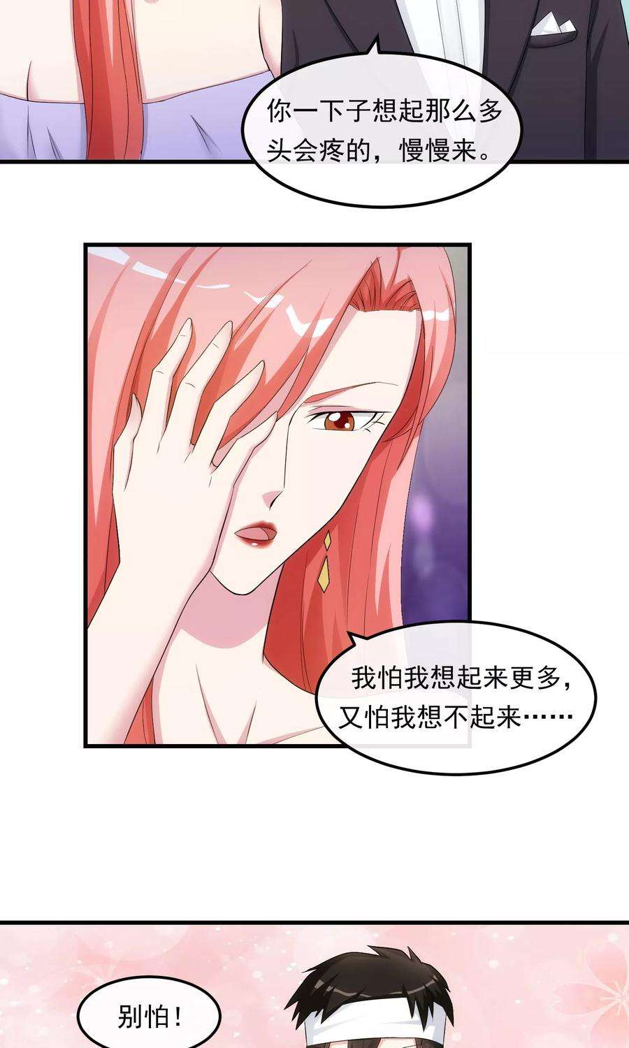 女王的陷阱34话 谈判