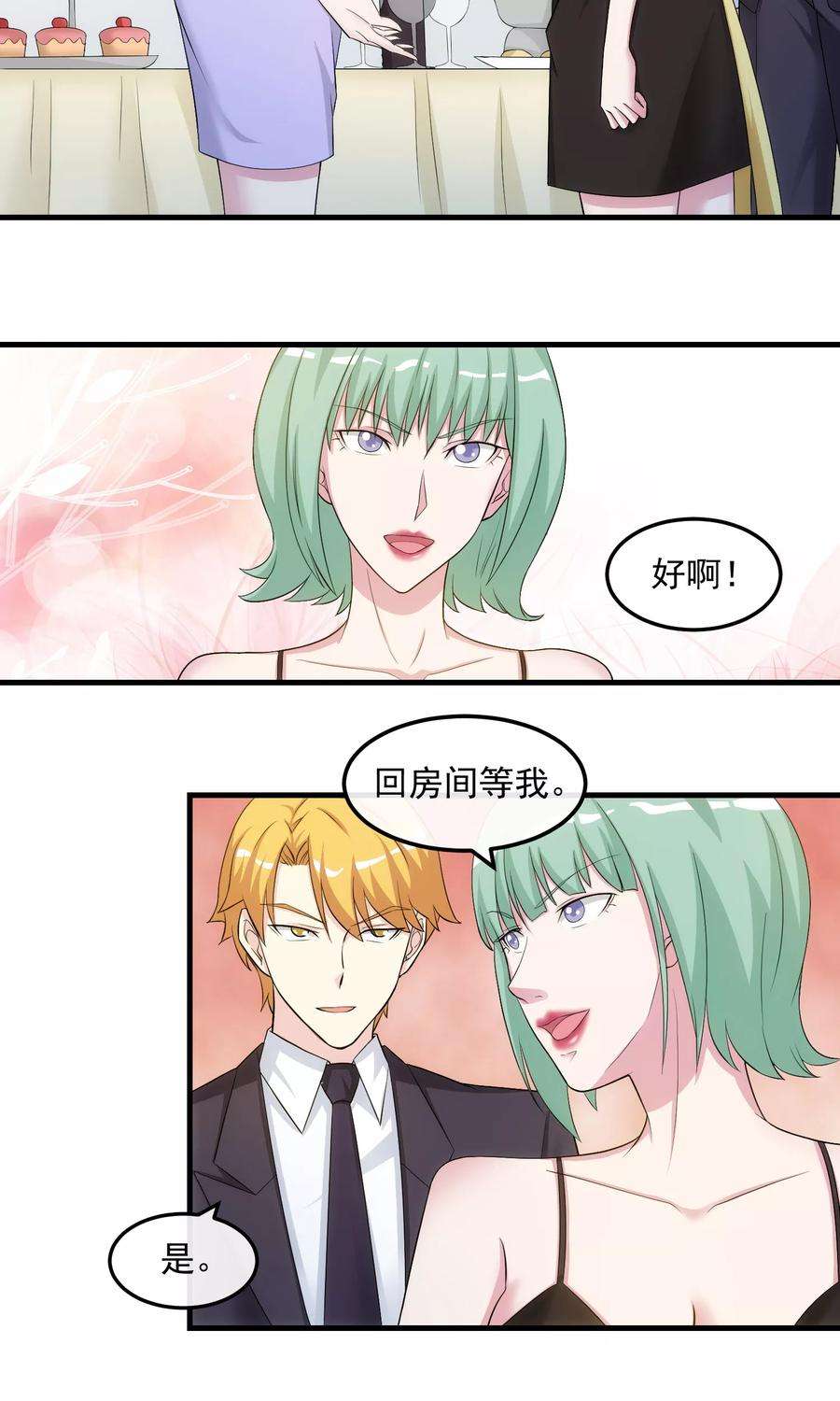 女王的陷阱34话 谈判