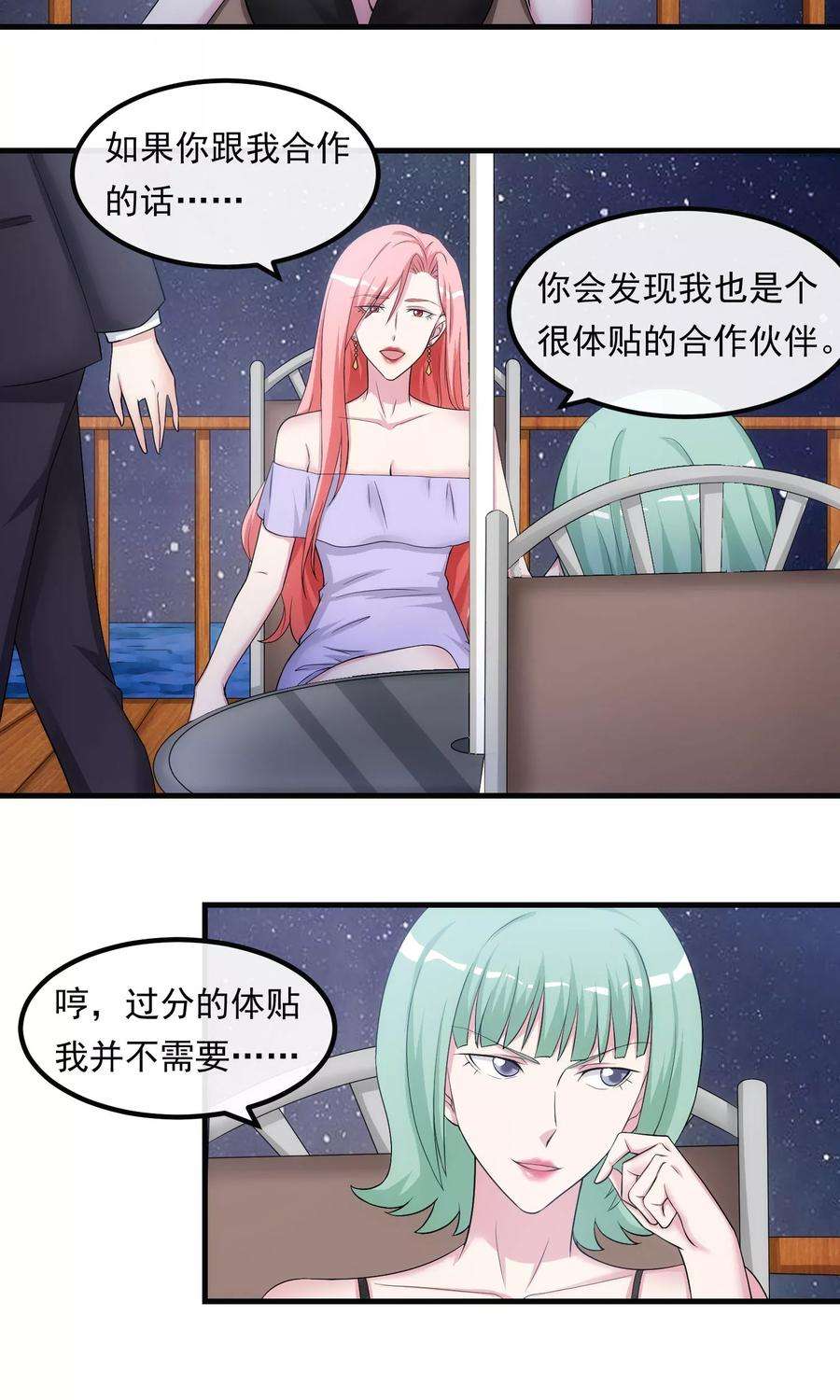 女王的陷阱34话 谈判