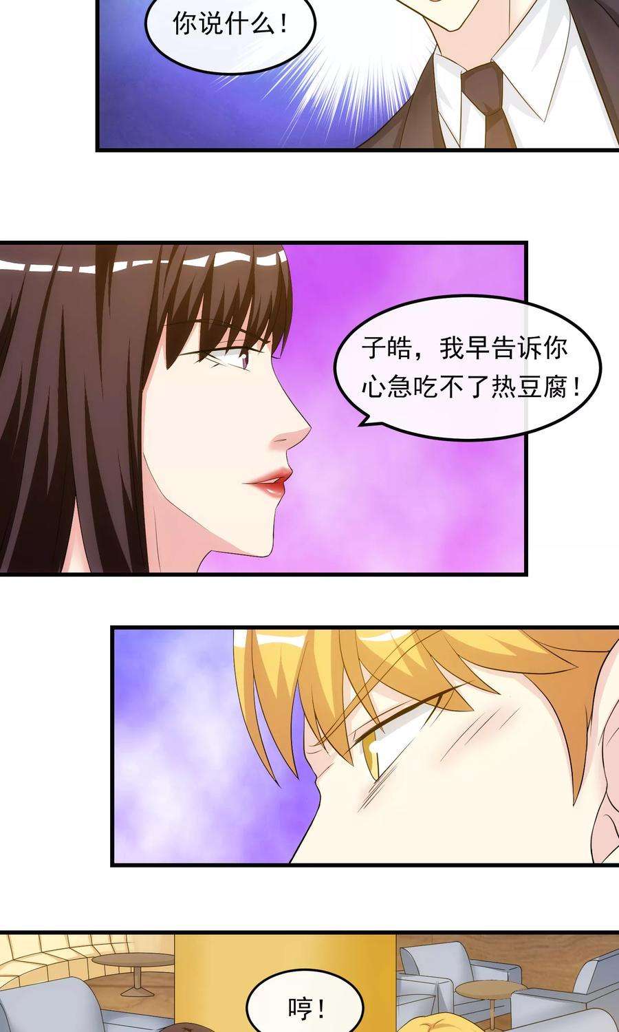 女王的陷阱35话 搅局