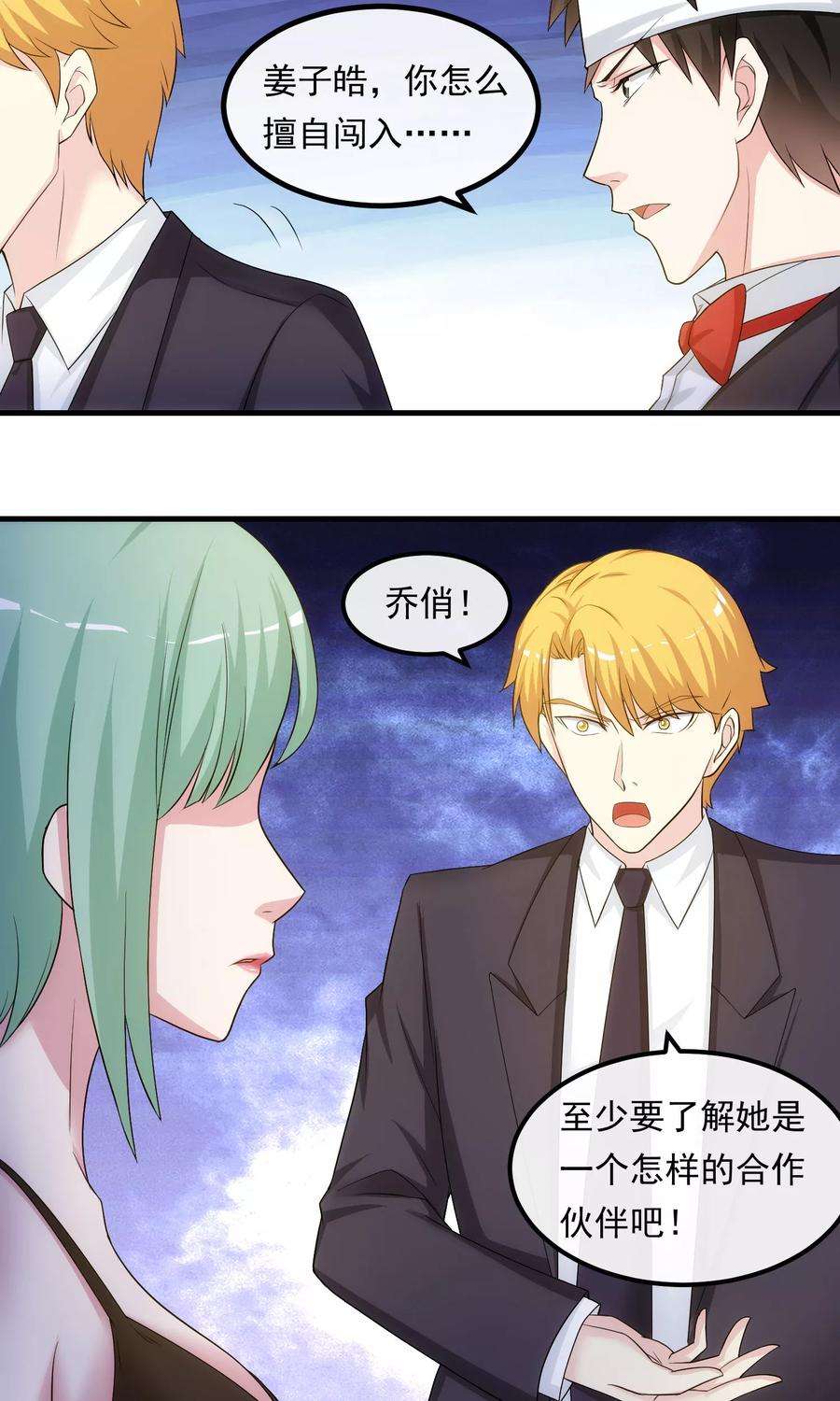 女王的陷阱35话 搅局