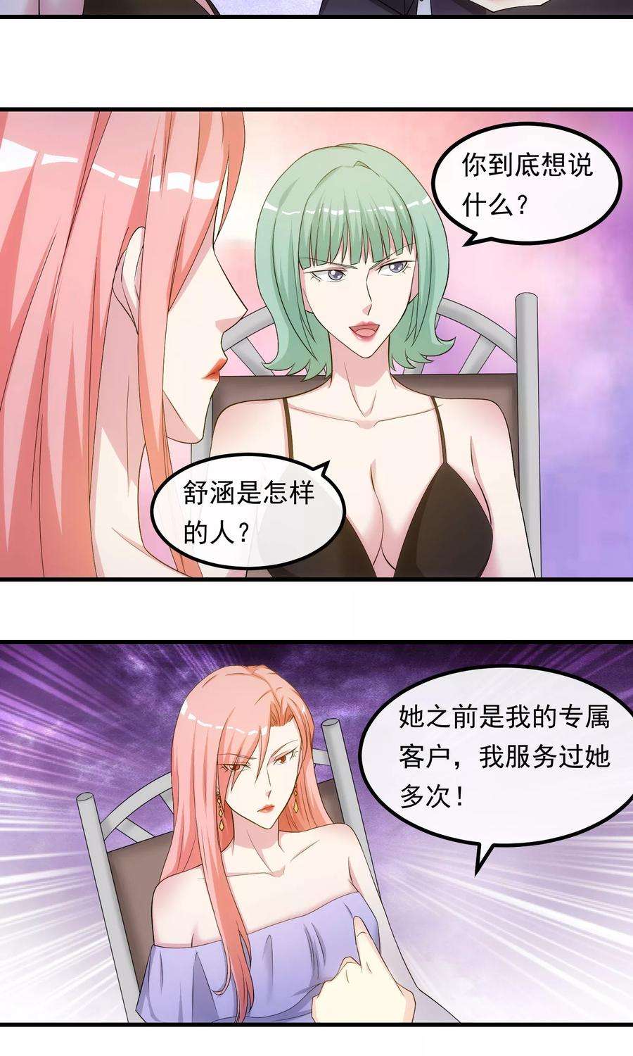 女王的陷阱35话 搅局