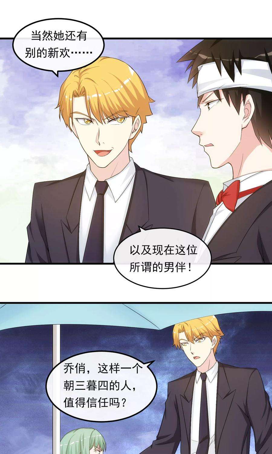 女王的陷阱35话 搅局