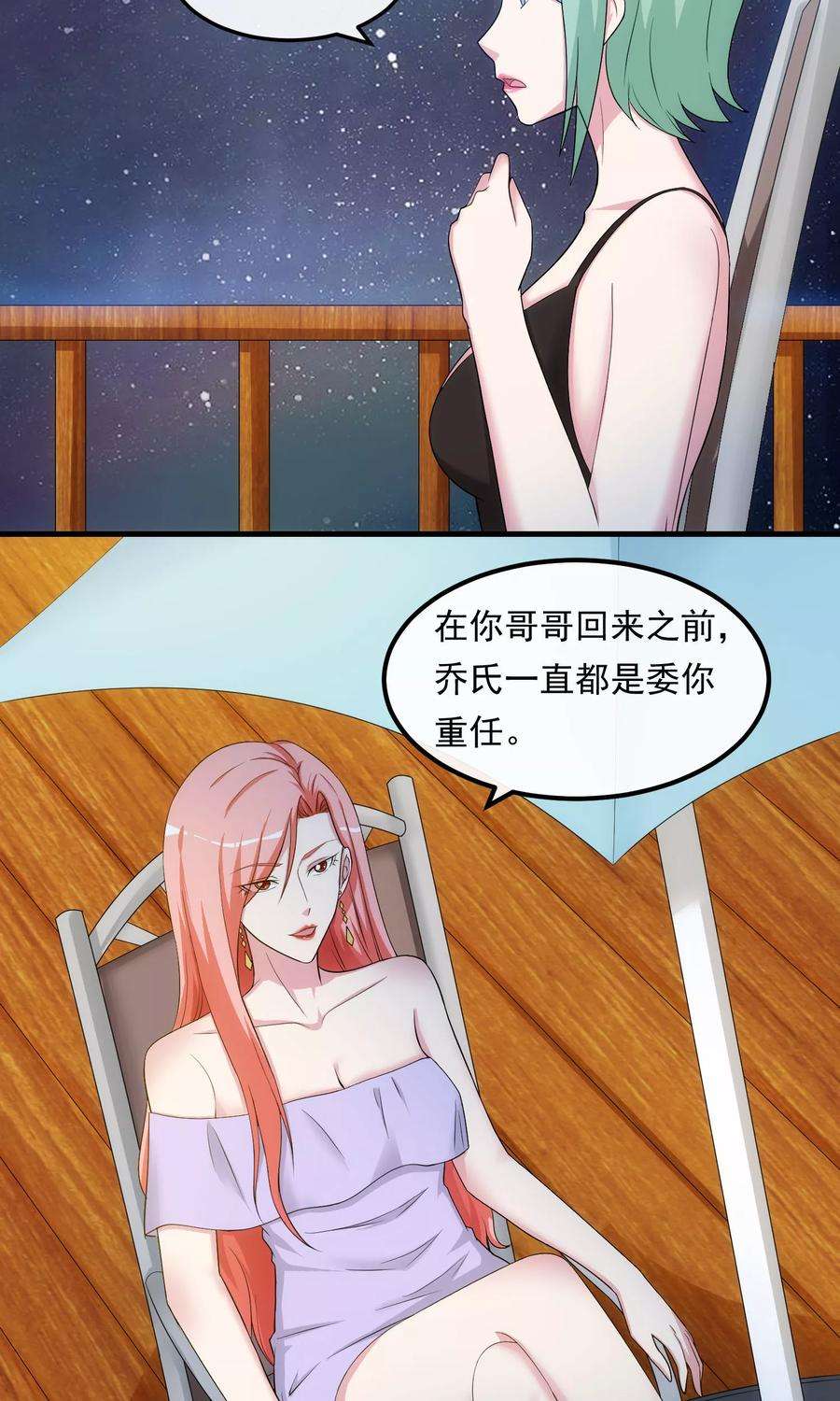 女王的陷阱35话 搅局