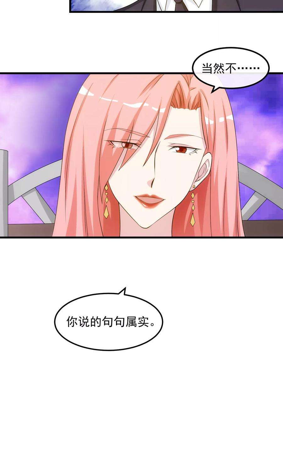 女王的陷阱35话 搅局