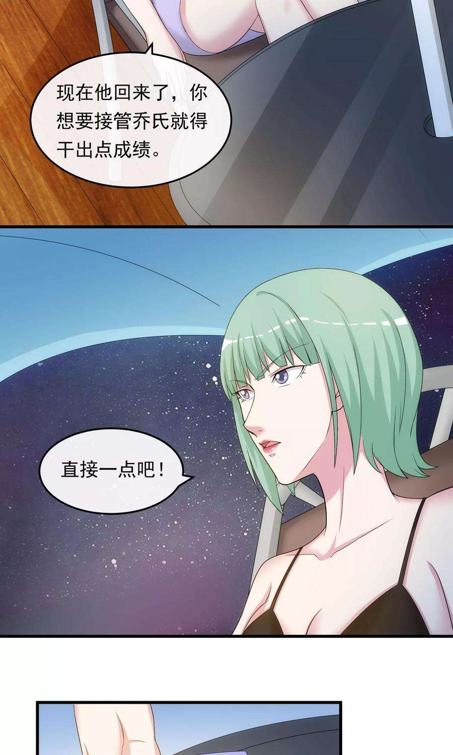 女王的陷阱35话 搅局