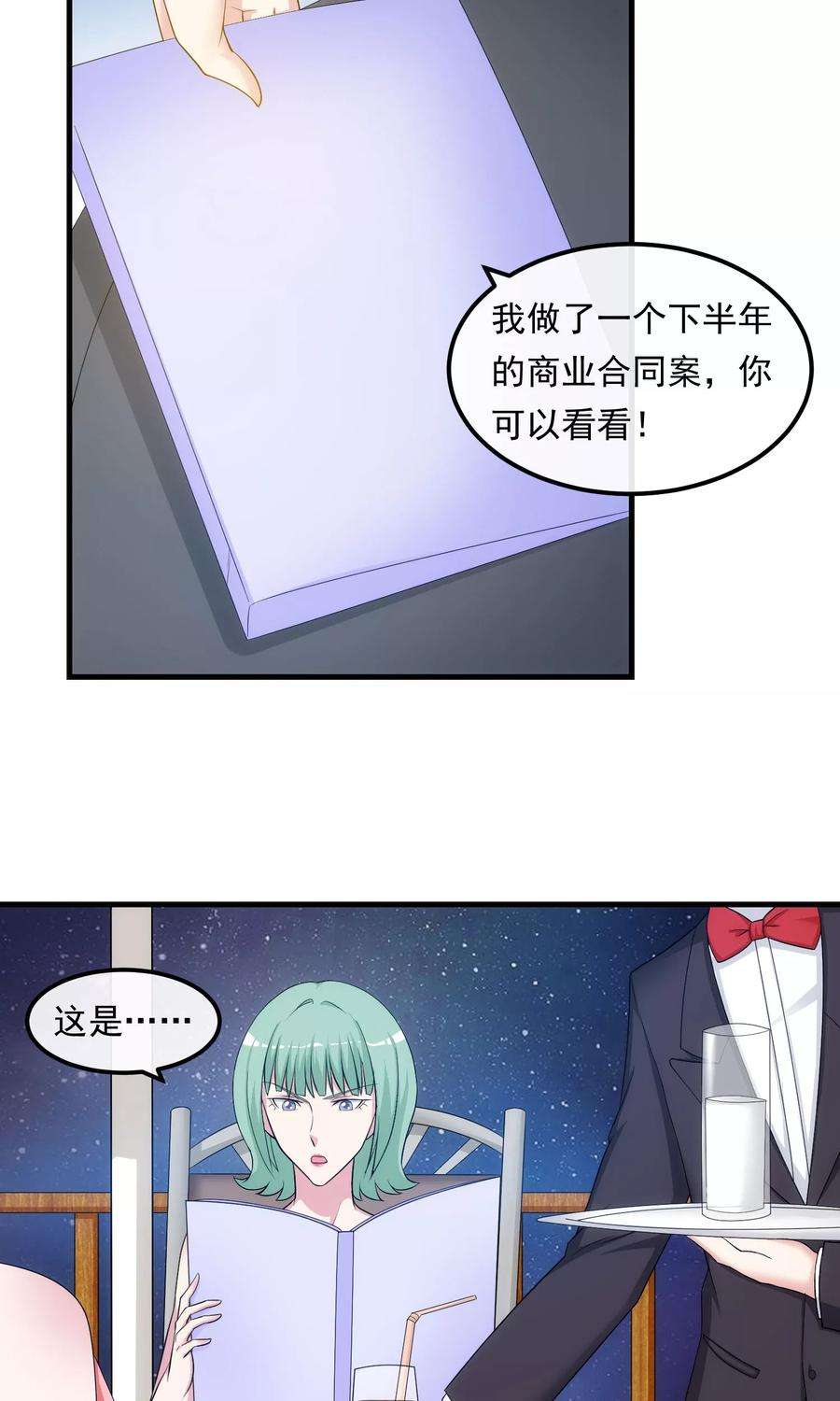 女王的陷阱35话 搅局