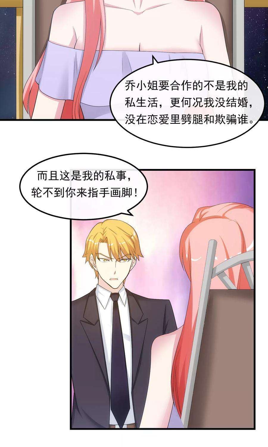 女王的陷阱36话 从前的秘密