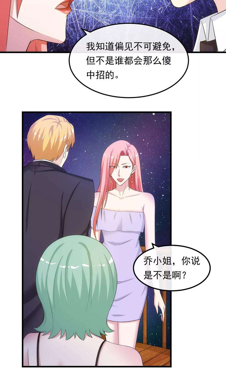 女王的陷阱36话 从前的秘密