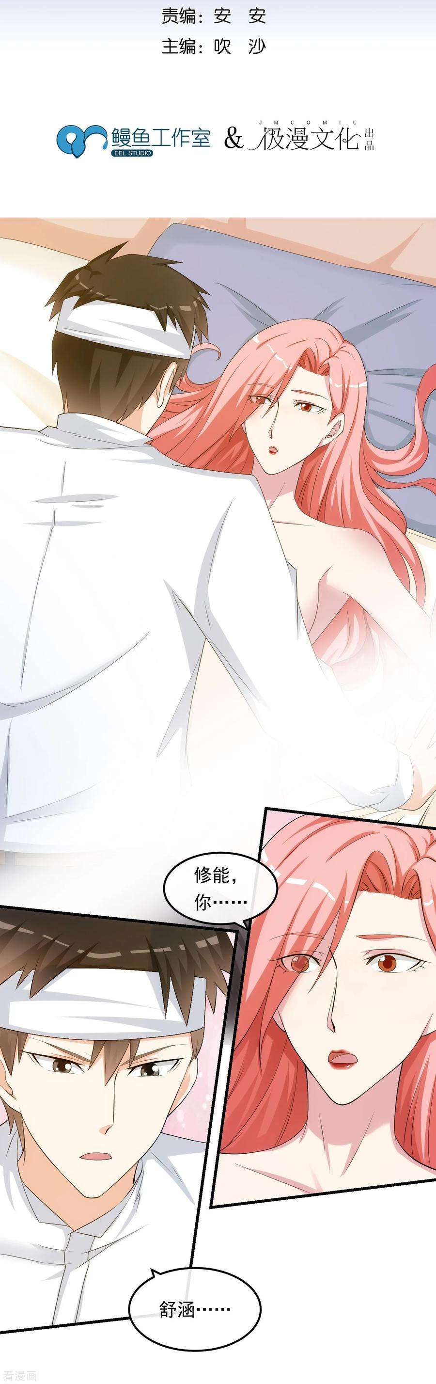 女王的陷阱37话 敞开的心扉