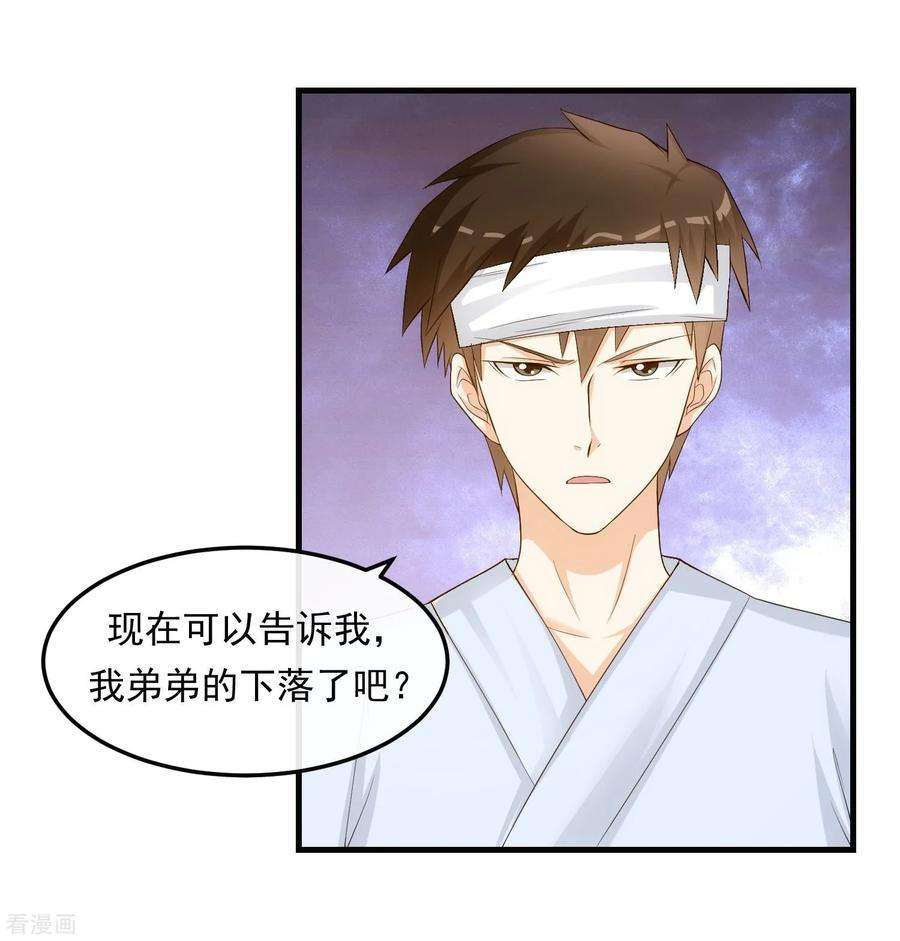 女王的陷阱37话 敞开的心扉