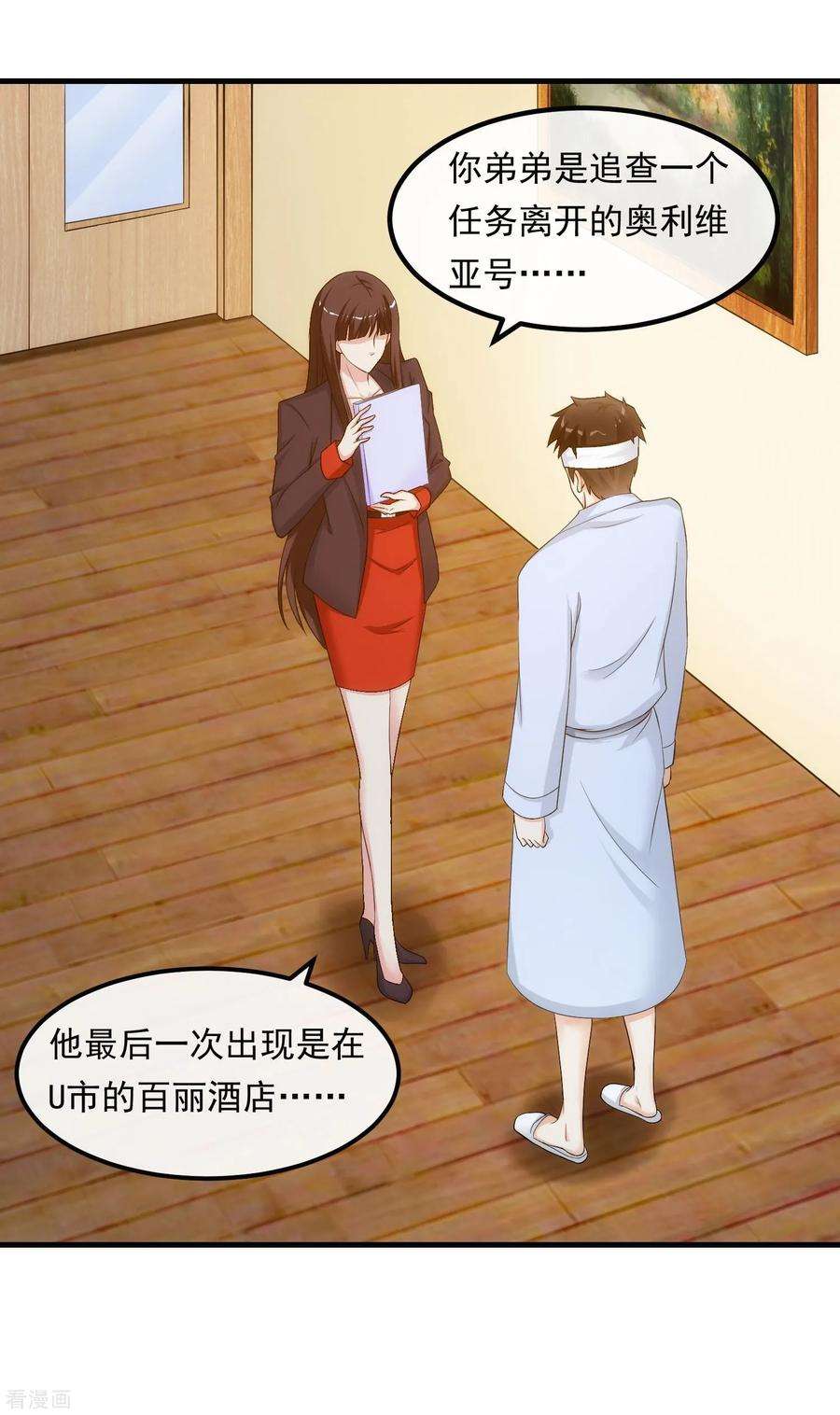 女王的陷阱37话 敞开的心扉