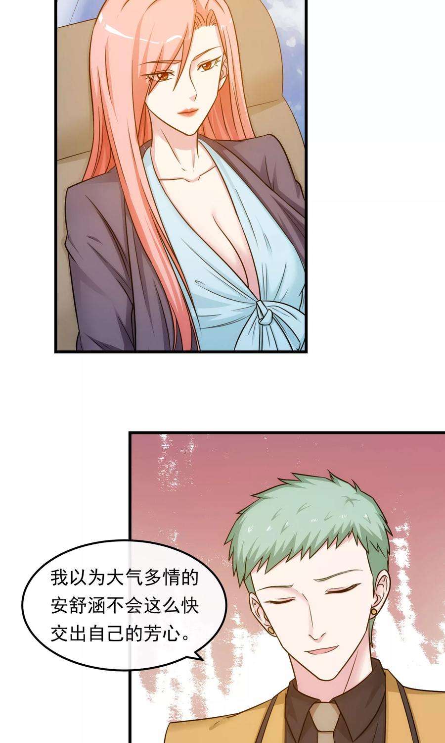 女王的陷阱38话 真相与欺骗