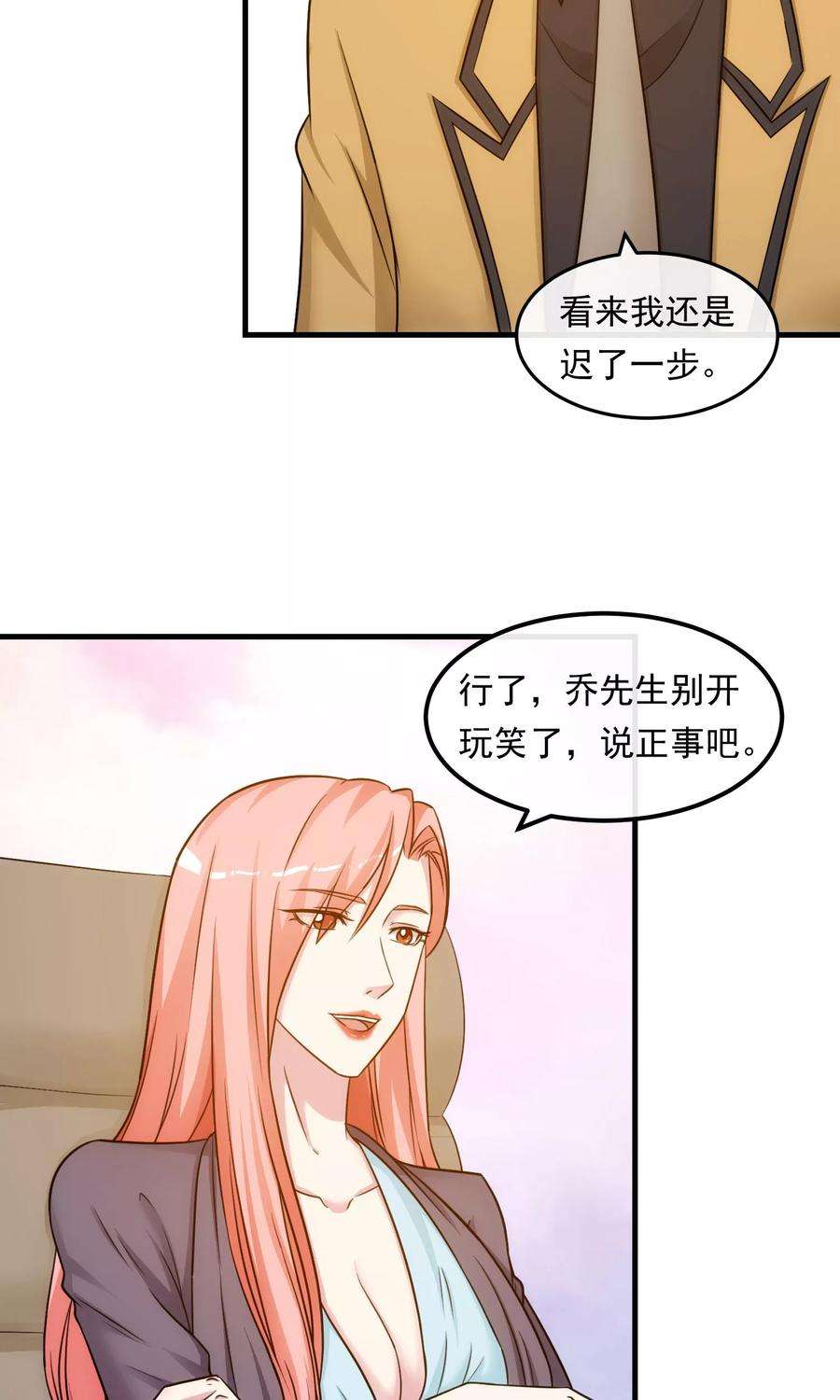 女王的陷阱38话 真相与欺骗