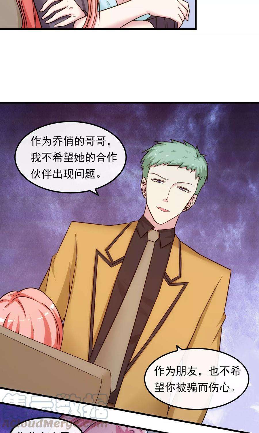 女王的陷阱38话 真相与欺骗