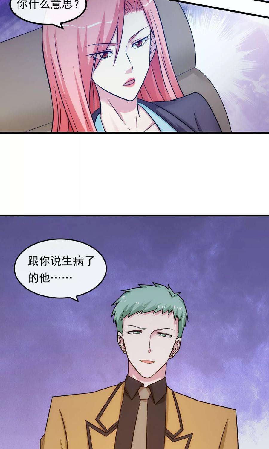 女王的陷阱38话 真相与欺骗