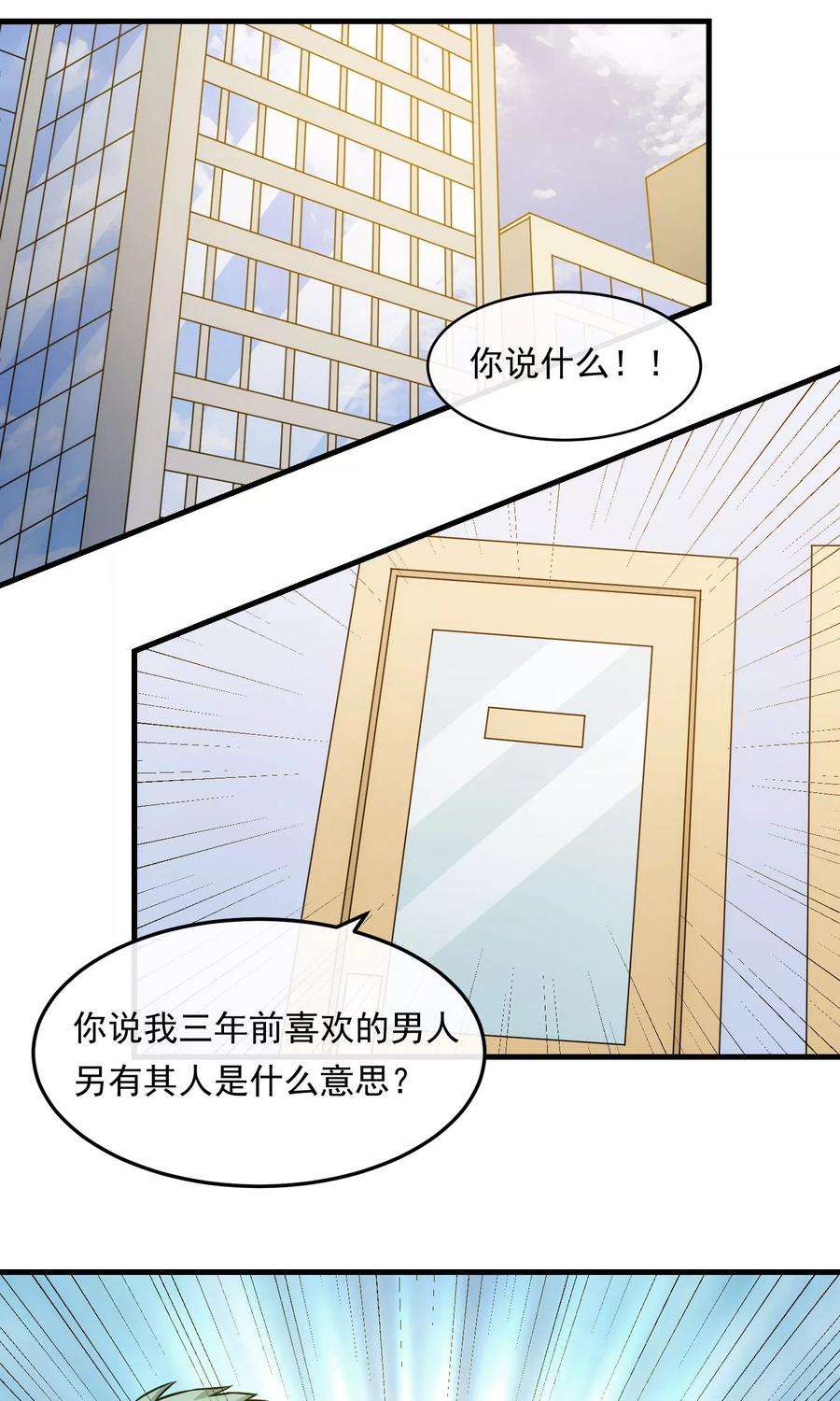 女王的陷阱38话 真相与欺骗