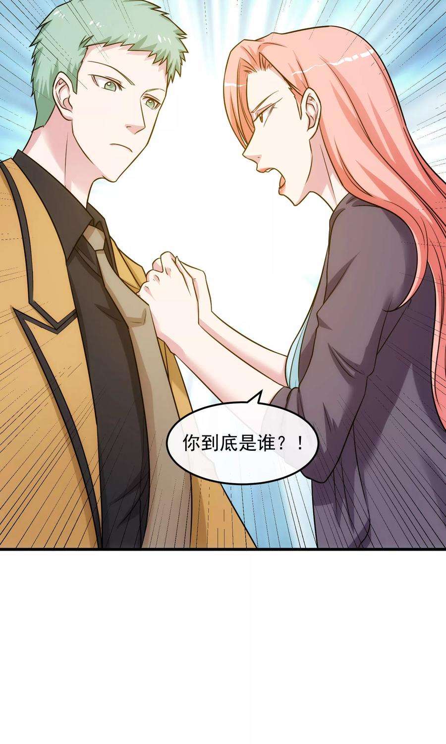 女王的陷阱38话 真相与欺骗