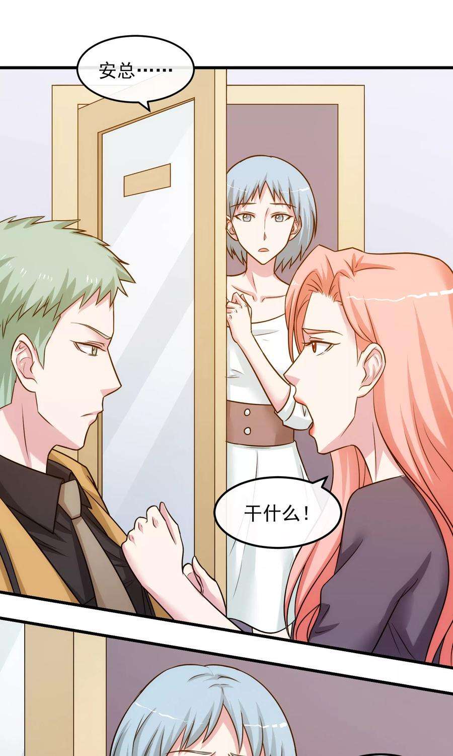 女王的陷阱38话 真相与欺骗