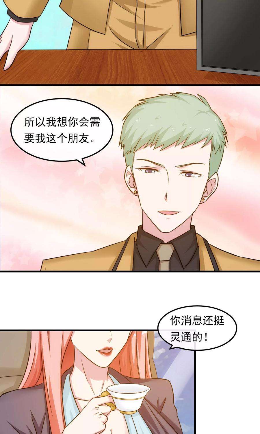 女王的陷阱38话 真相与欺骗