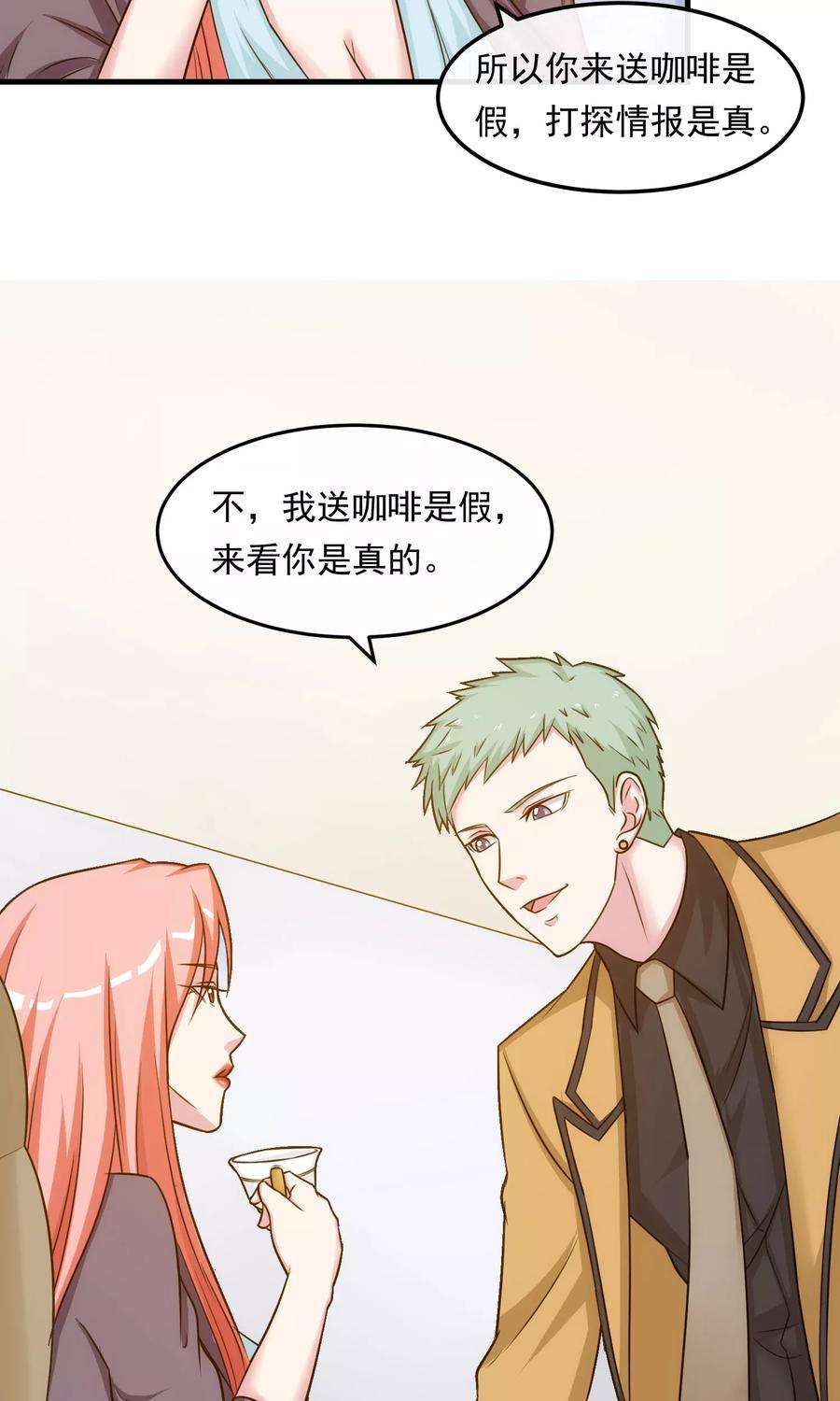 女王的陷阱38话 真相与欺骗