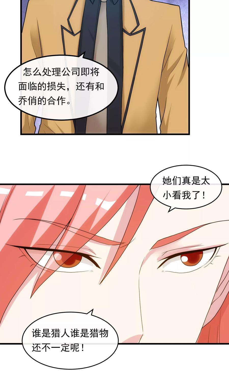 女王的陷阱41话 猎物