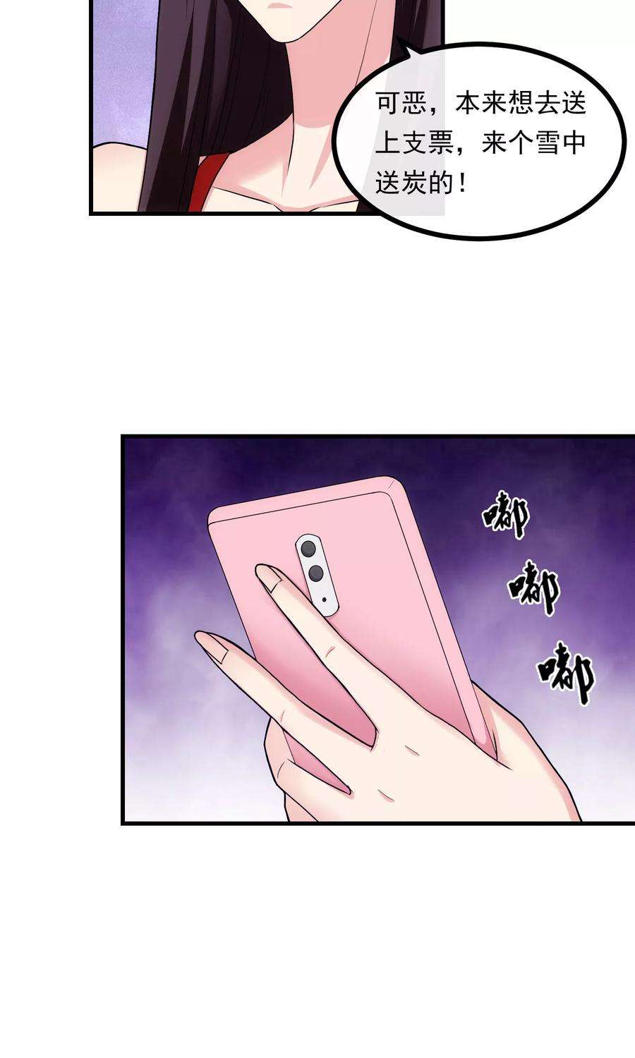 女王的陷阱41话 猎物