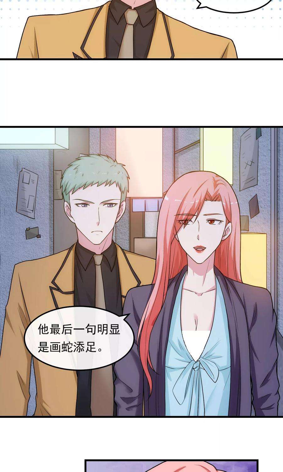 女王的陷阱41话 猎物