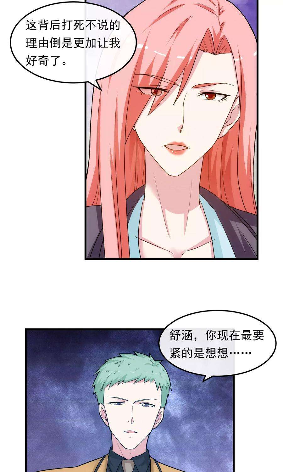 女王的陷阱41话 猎物