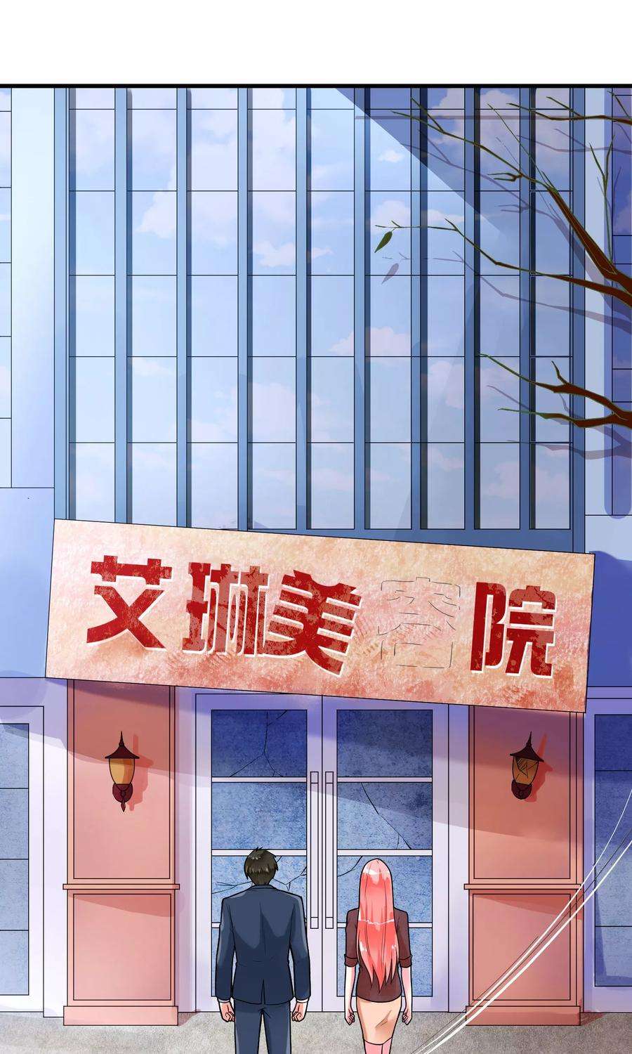 女王的陷阱42话 艾琳美容院