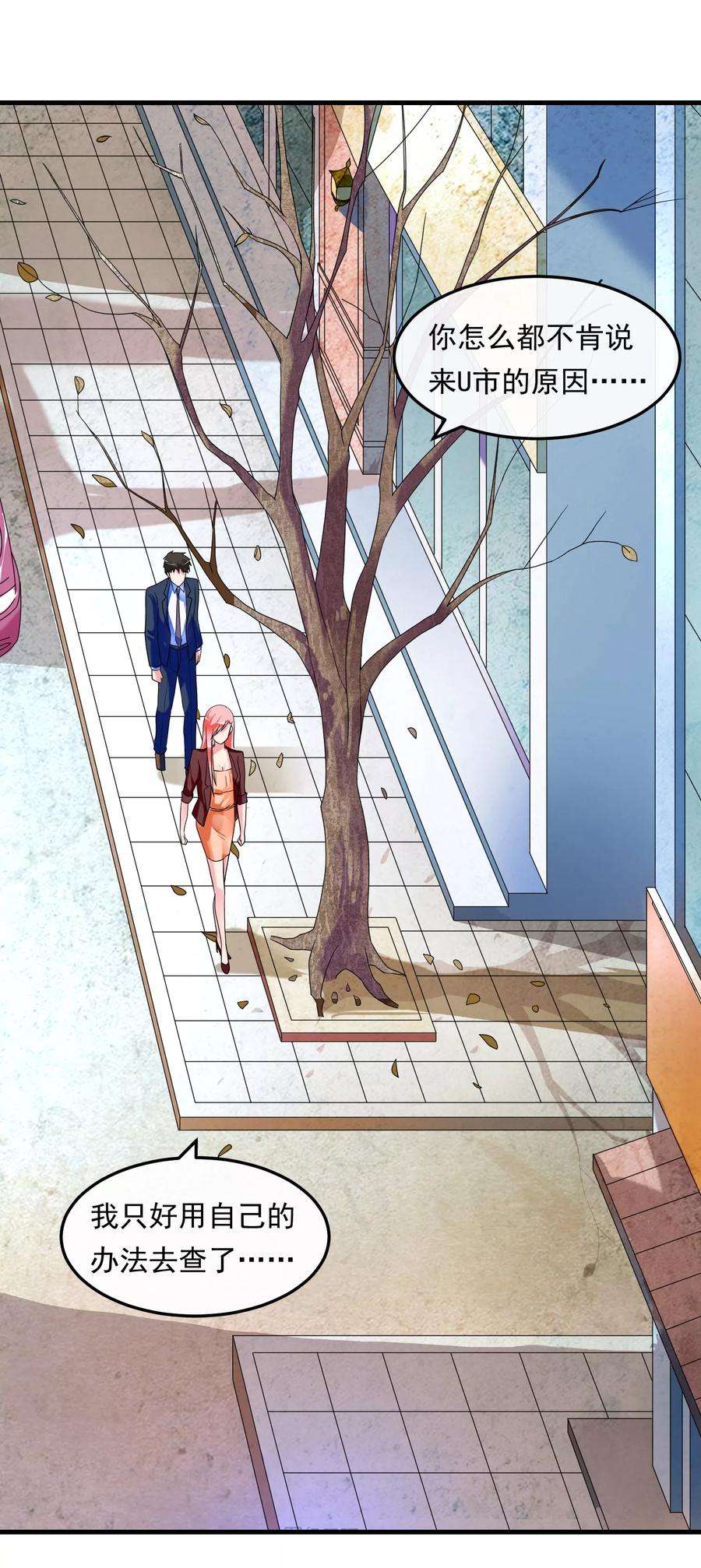 女王的陷阱43话 顺藤摸瓜