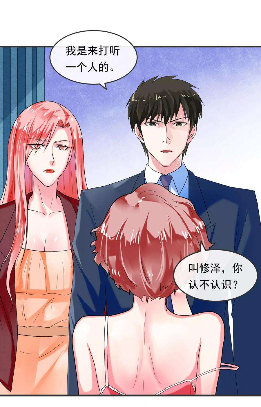 女王的陷阱43话 顺藤摸瓜