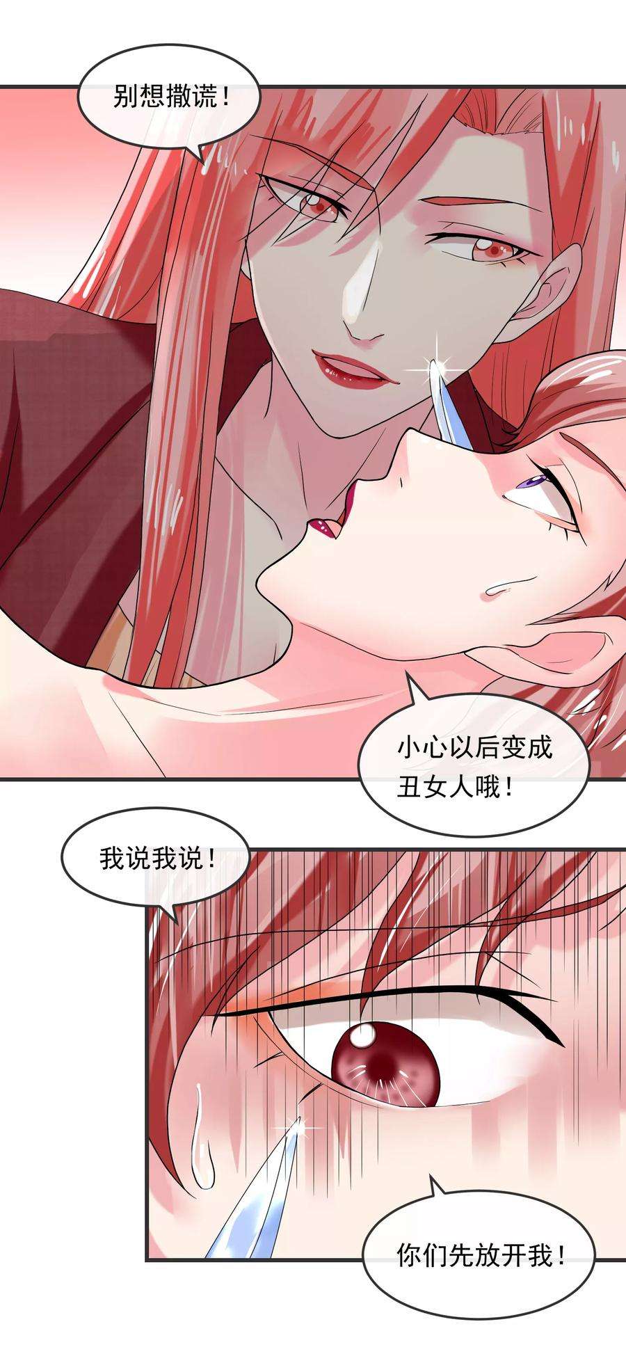 女王的陷阱43话 顺藤摸瓜