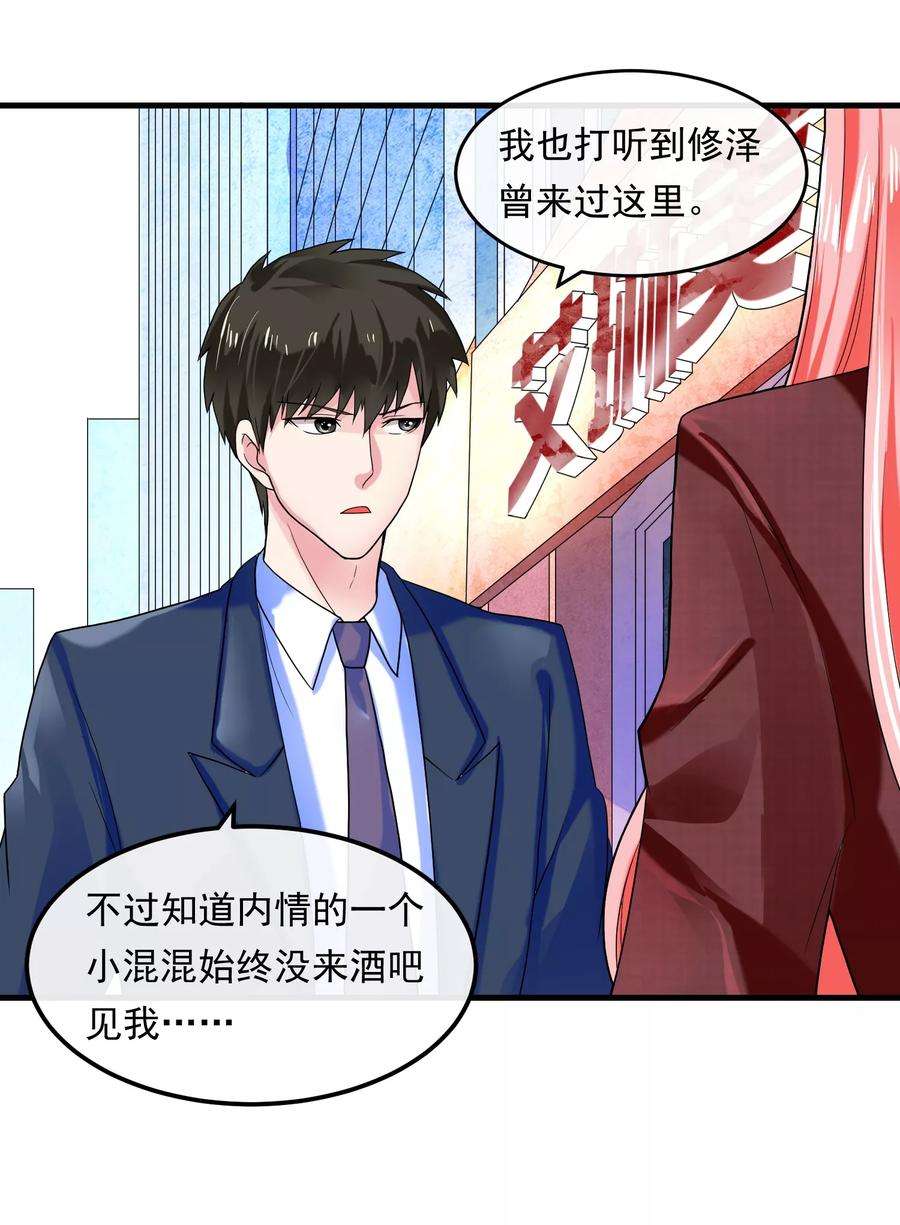 女王的陷阱43话 顺藤摸瓜