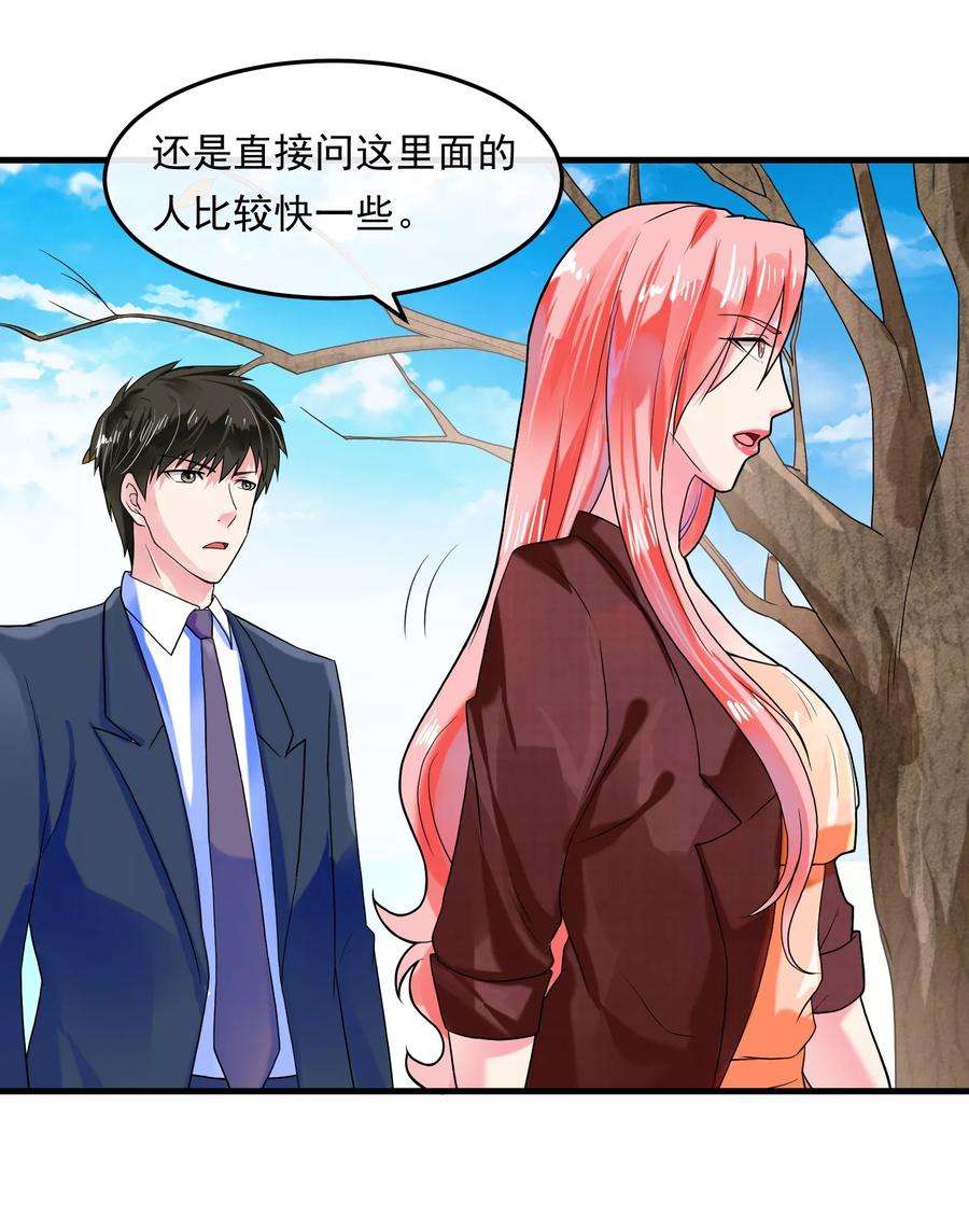 女王的陷阱43话 顺藤摸瓜