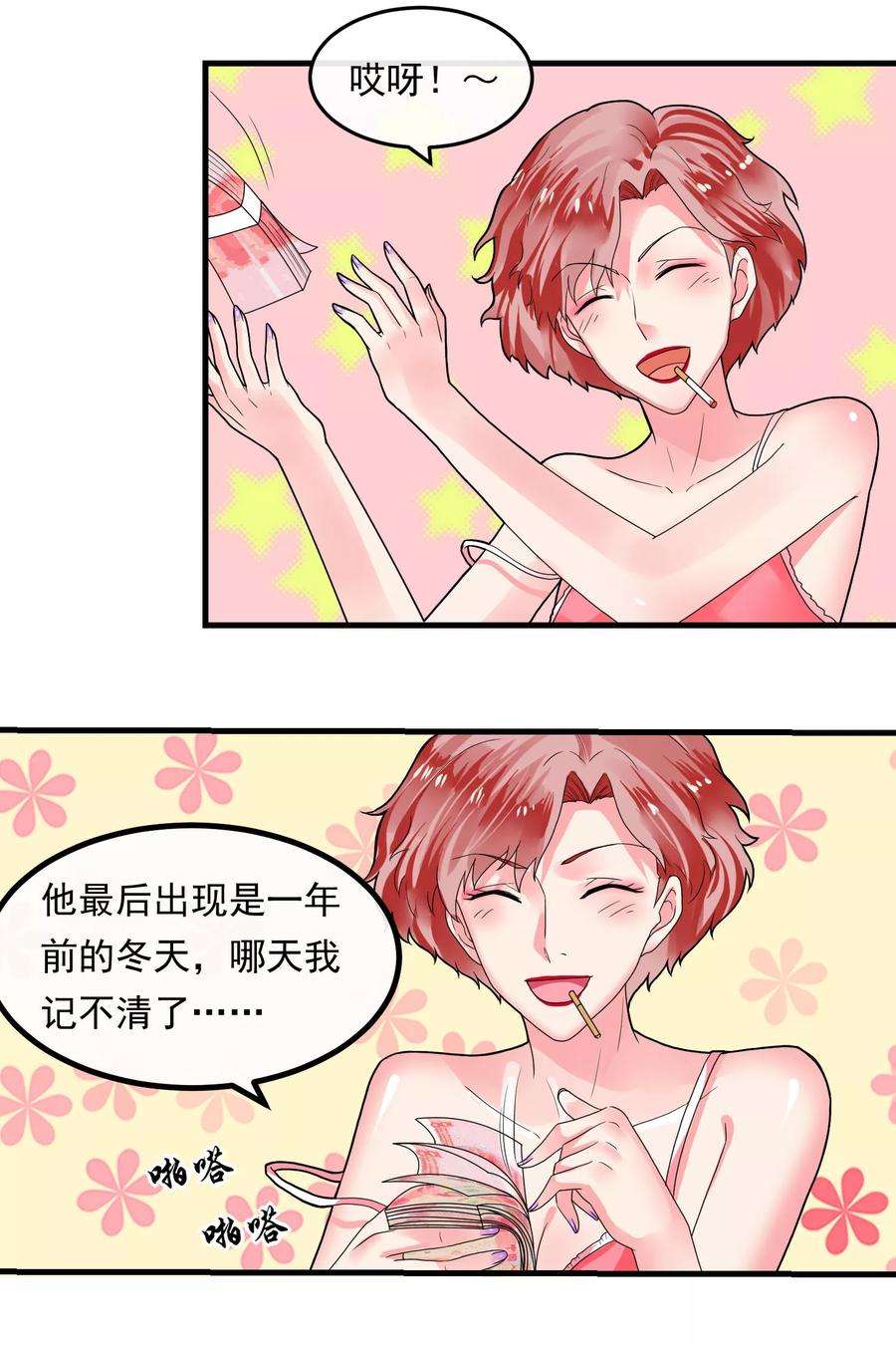 女王的陷阱44话 情报